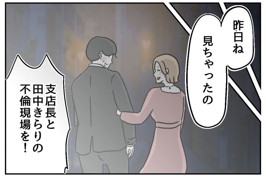 「お前が言うな」自分も社内不倫してくせに…先輩にドン引き！【全て、私の思いどおり Vol.24】の3枚目の画像