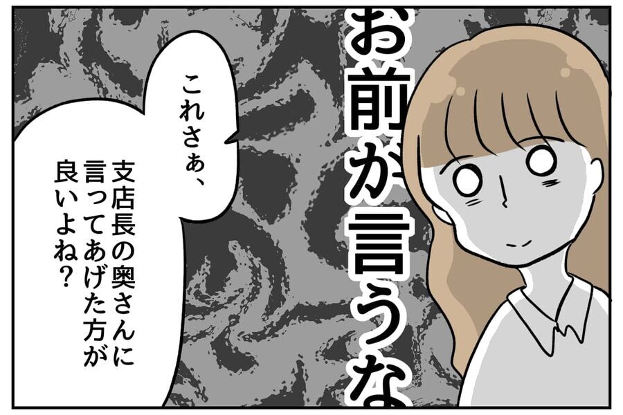 「お前が言うな」自分も社内不倫してくせに…先輩にドン引き！【全て、私の思いどおり Vol.24】の6枚目の画像