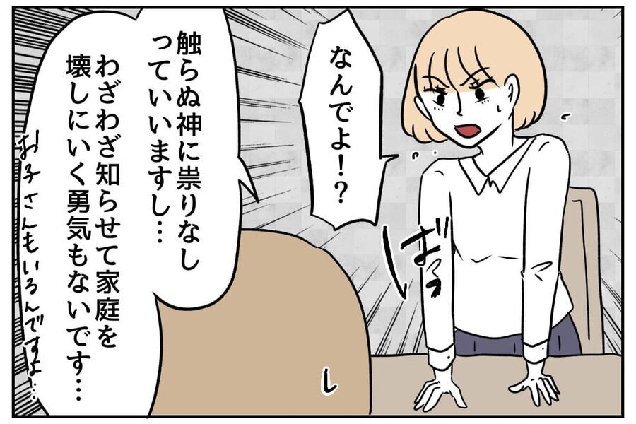 「お前が言うな」自分も社内不倫してくせに…先輩にドン引き！【全て、私の思いどおり Vol.24】の8枚目の画像