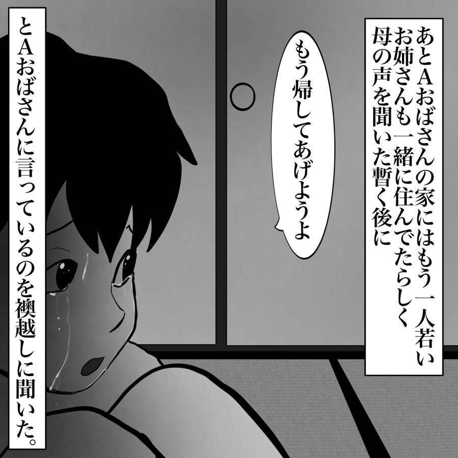 捕まったまま家に連れ込まれ監禁？延々と泣くことしかできない…【おばけてゃの怖い話 Vol.178】の5枚目の画像