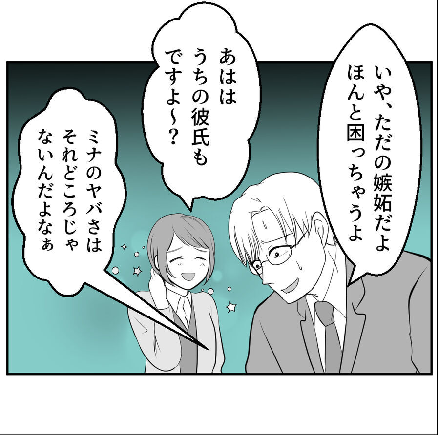 ただよう殺気…部下にさえも嫉妬する妻の暴走が始まる【たぁくんDVしないでね Vol.99】の4枚目の画像