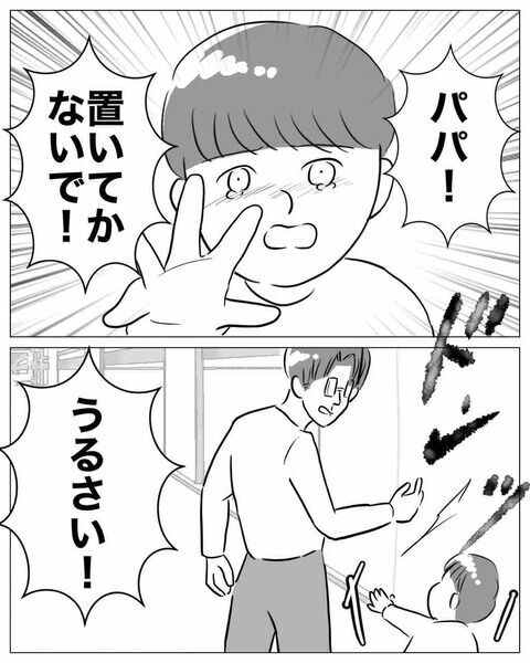 「パパ置いてかないで！」泣いて訴える息子にまさかの行動…！【不倫女をママと呼ばせる夫 Vol.14】の5枚目の画像