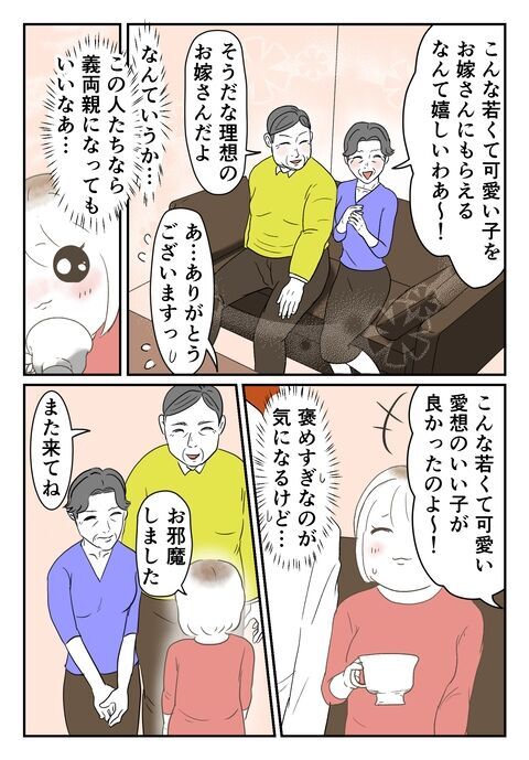 この人たちなら義両親になってもいい！彼の両親が優しくて安心…？【婚約者は既婚者でした Vol.6】の4枚目の画像