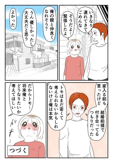 この人たちなら義両親になってもいい！彼の両親が優しくて安心…？【婚約者は既婚者でした Vol.6】の5枚目の画像