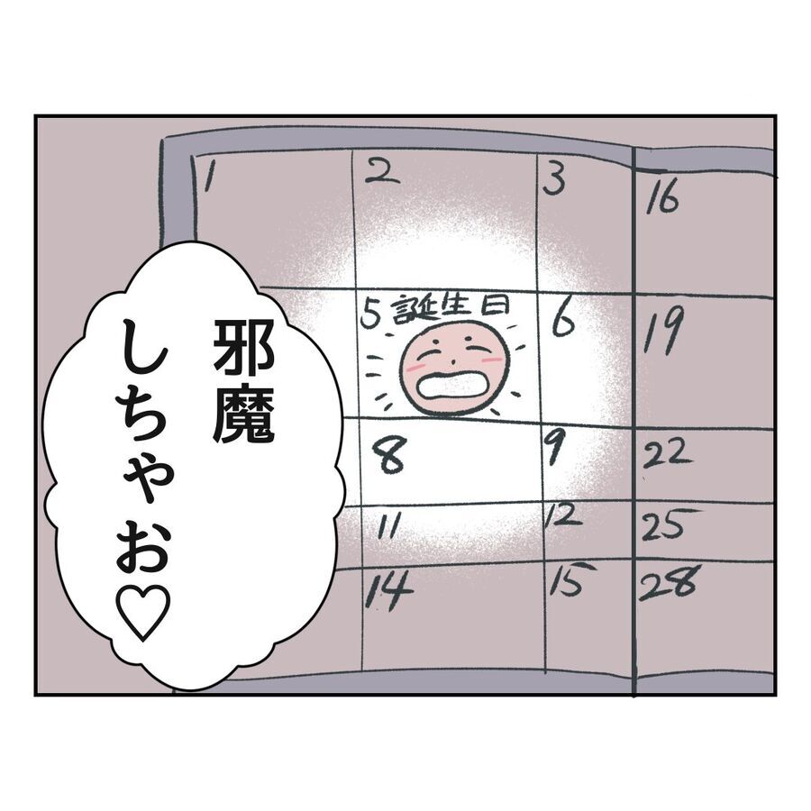 あいつに彼氏なんていらないの！別れさせる作戦とは【自己中マウント女に地獄を見せました Vol.20】の5枚目の画像