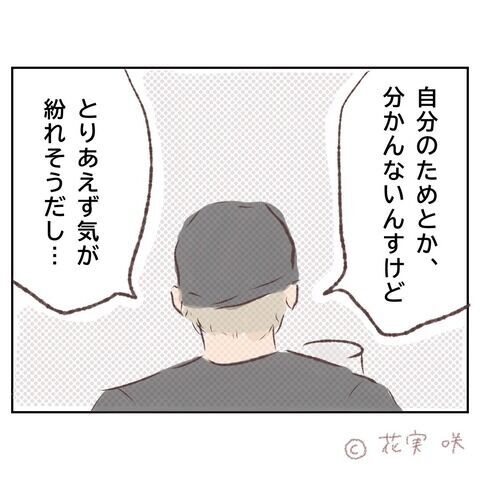 色々ありすぎて疲れた…恋の反省会もそろそろ終わり【俺はストーカーなんかじゃない Vol.71】の7枚目の画像