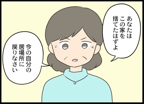 「なんで居るんだよ！」離婚した元妻が実家に住んでる？【浮気旦那から全て奪ってやった件 Vol.44】の7枚目の画像