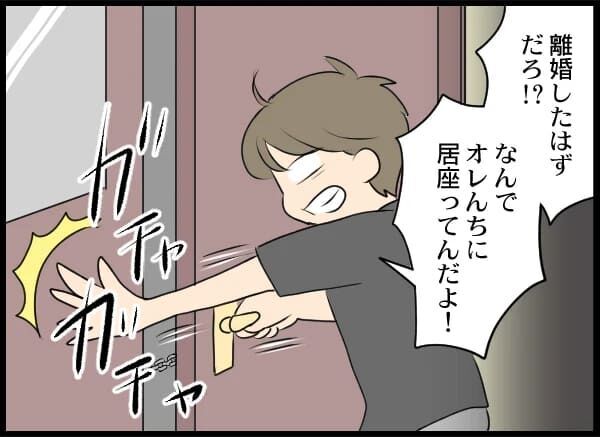 「なんで居るんだよ！」離婚した元妻が実家に住んでる？【浮気旦那から全て奪ってやった件 Vol.44】の4枚目の画像