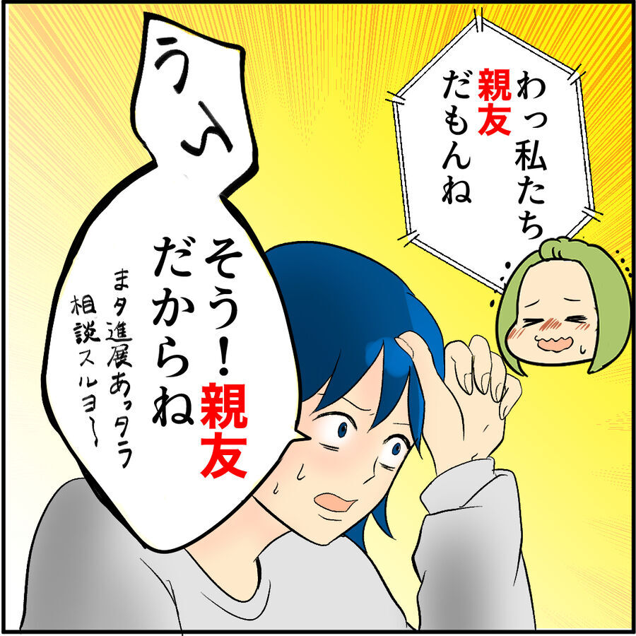 あやしい…粘着女に盗聴されているのでは？！？見破る方法を試してみると…【堕とす女 Vol.49】の6枚目の画像