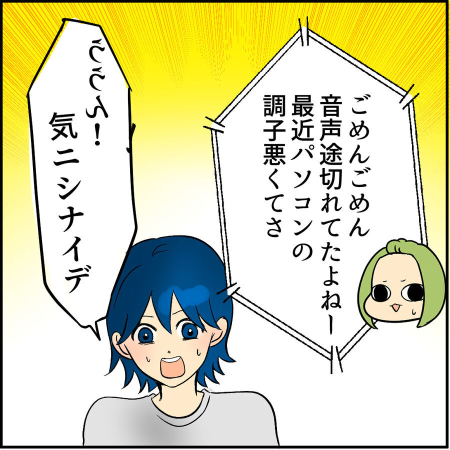 あやしい…粘着女に盗聴されているのでは？！？見破る方法を試してみると…【堕とす女 Vol.49】の3枚目の画像