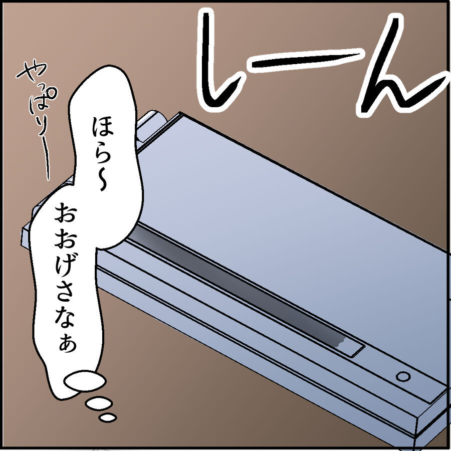 あやしい…粘着女に盗聴されているのでは？！？見破る方法を試してみると…【堕とす女 Vol.49】の9枚目の画像