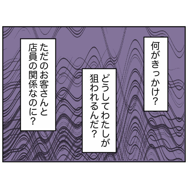 絶体絶命!?「体が動かない」最悪の事態が頭をよぎったその時…？【お客様はストーカー Vol.11】の5枚目の画像