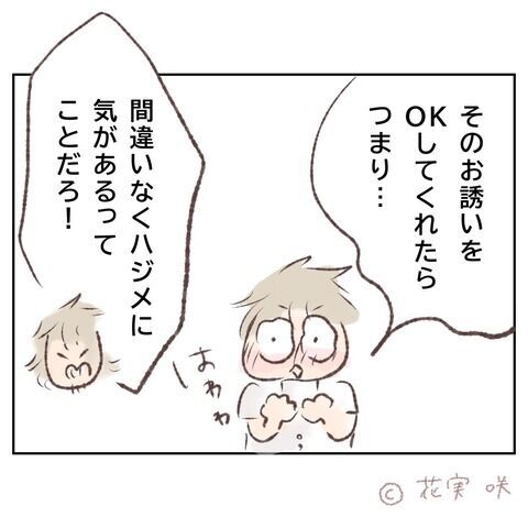 相談してよかった〜！初恋に協力的なバイト仲間たち【俺はストーカーなんかじゃない Vol.8】の5枚目の画像