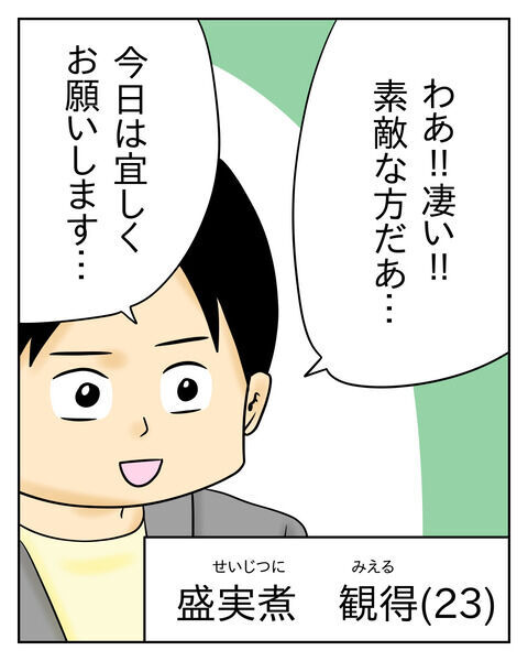 恋活は順調？マッチングアプリで出会った男性と念願の初デート【人の彼氏を奪う女 Vol.49】の5枚目の画像