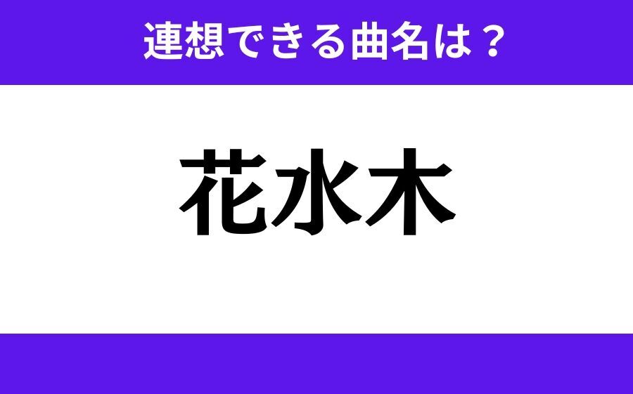 【わかりそうでわからない】「魂繰返」この3文字から連想できる曲名は？の4枚目の画像