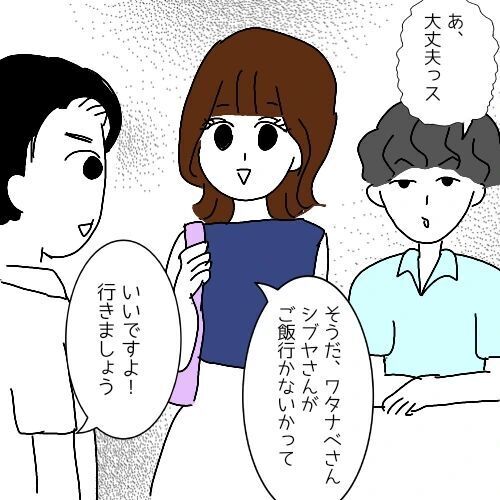 「食事しない？」気になる彼女とサシご飯のチャンス到来！？【察してくんとかわいこちゃん Vol.11】の6枚目の画像