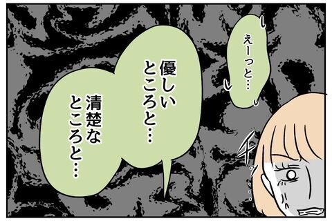 どうなんですか？「婚約者の良いところ3つ」追い詰められる不倫男【全て、私の思いどおり Vol.40】の8枚目の画像