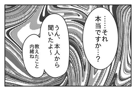 えっ待って！先輩が言っていた“良いこと”ってコレ？【浮気をちょっとしたことで済ます彼氏 Vo.22】の4枚目の画像