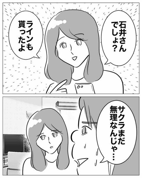 大大大大ピンチ…！まさか妻と愛人が鉢合わせ!?【専業主婦は不倫されてしかるべし！ Vol.14】の4枚目の画像