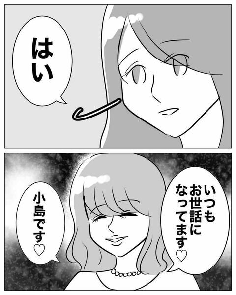 ついに本妻とご対面♡さぁ、どうかき乱そうかな…！【専業主婦は不倫されてしかるべし！ Vol.15】の4枚目の画像