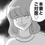 ついに本妻とご対面♡さぁ、どうかき乱そうかな…！【専業主婦は不倫されてしかるべし！ Vol.15】