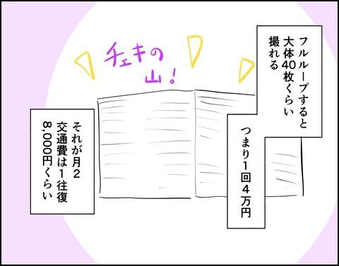 お金が足りない！トップオタの推し活資金の秘密とは？【推し活してたら不倫されました Vol.24】の6枚目の画像