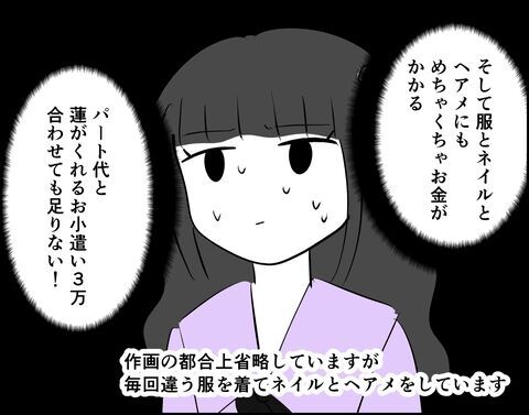 お金が足りない！トップオタの推し活資金の秘密とは？【推し活してたら不倫されました Vol.24】の7枚目の画像