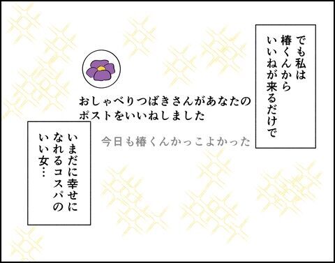 お金が足りない！トップオタの推し活資金の秘密とは？【推し活してたら不倫されました Vol.24】の4枚目の画像