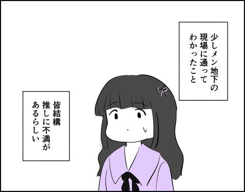 お金が足りない！トップオタの推し活資金の秘密とは？【推し活してたら不倫されました Vol.24】の2枚目の画像