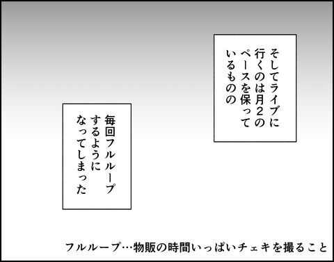 お金が足りない！トップオタの推し活資金の秘密とは？【推し活してたら不倫されました Vol.24】の5枚目の画像