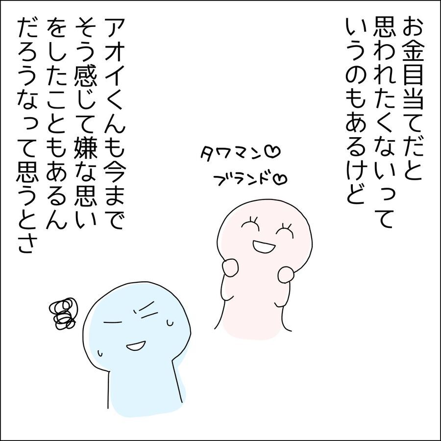 世の中お金目当ての女性ばかりではない！そう思ってほしい…【ハイスペ婚活男性は地雷でした Vol.2】の3枚目の画像