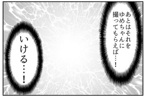 「チッ！生意気な…」仕返しを企む最低男の魂胆は…？【これってイジメ？それともイジリ？ Vol.35】の5枚目の画像