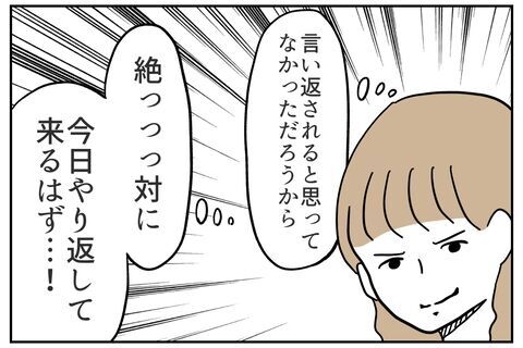 「チッ！生意気な…」仕返しを企む最低男の魂胆は…？【これってイジメ？それともイジリ？ Vol.35】の4枚目の画像