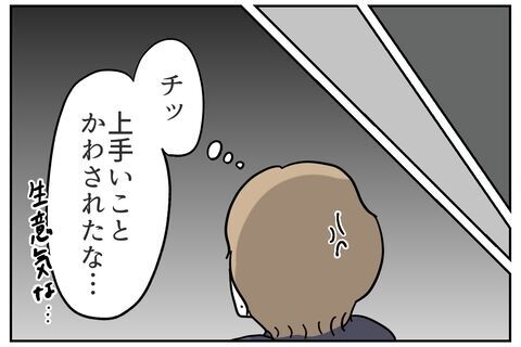 「チッ！生意気な…」仕返しを企む最低男の魂胆は…？【これってイジメ？それともイジリ？ Vol.35】の6枚目の画像