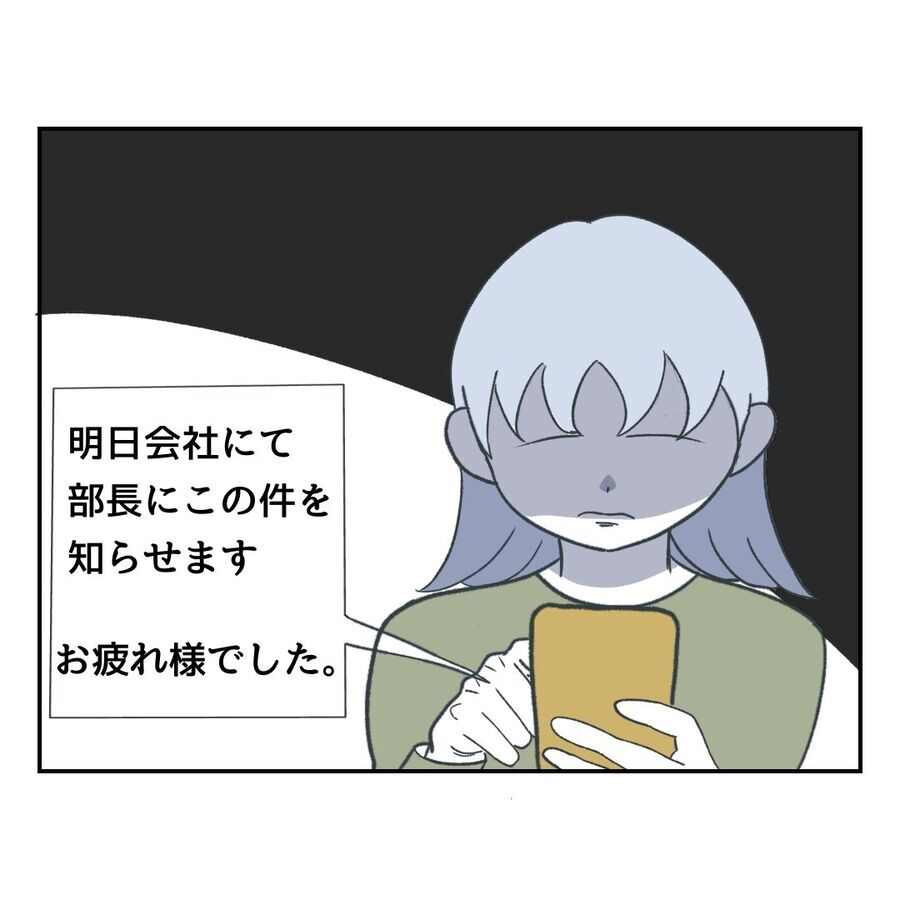 もう我慢できない…嫌がらせを会社に報告します【自己中マウント女に地獄を見せました Vol.27】の8枚目の画像