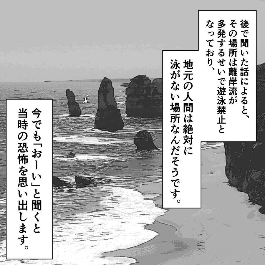 「あれは人じゃない…」人がいない海にはある「理由」があった【おばけてゃの怖い話 Vol.66】の4枚目の画像