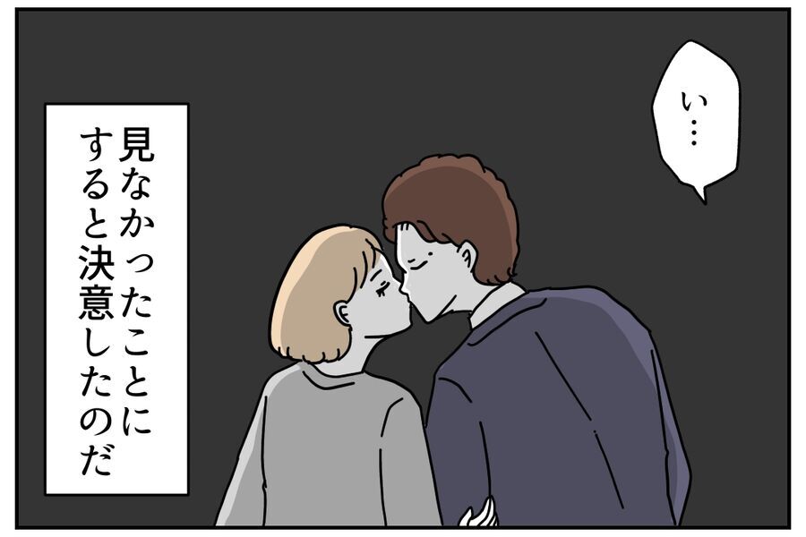 会社の先輩が婚約発表！その矢先、とんでもないものを目撃して…!?【全て、私の思いどおり Vol.1】の3枚目の画像