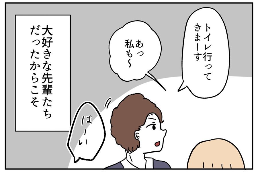 会社の先輩が婚約発表！その矢先、とんでもないものを目撃して…!?【全て、私の思いどおり Vol.1】の6枚目の画像