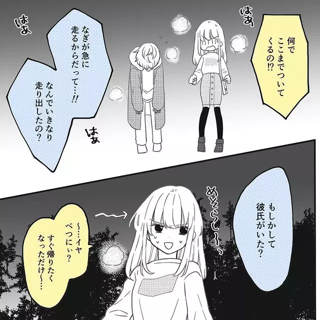 絶体絶命 元彼と会っているところを今彼に目撃されてしまった 驚異の束縛ボーイ Vol 193 ローリエプレス
