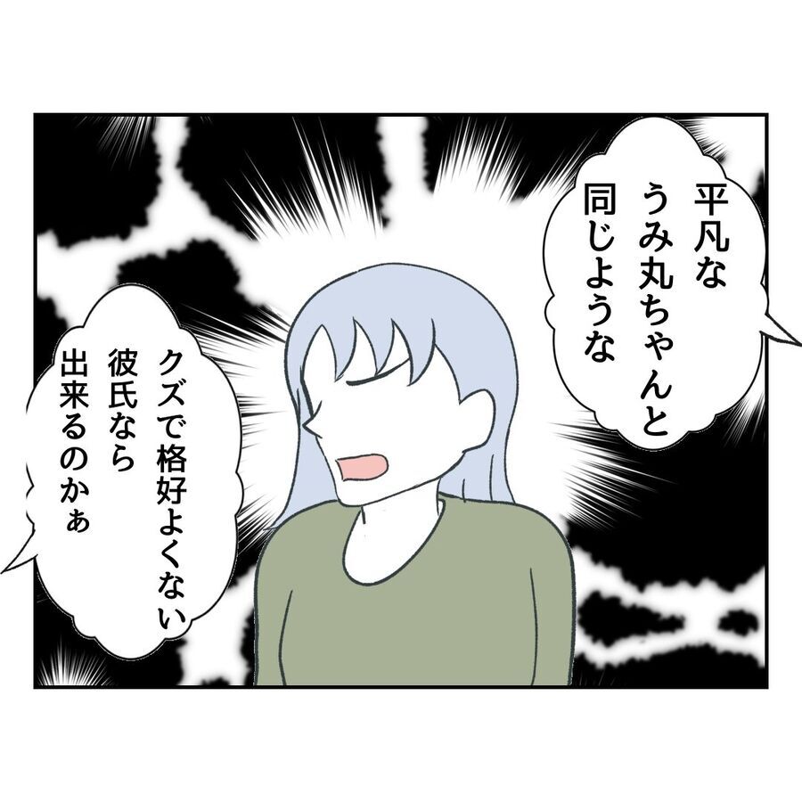 私以下に落ちなさい！ちょっと言い過ぎ…マウント女【自己中マウント女に地獄を見せました Vol.23】の6枚目の画像