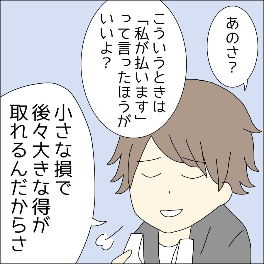 払ってもらって当たり前に思ってる？嫌味しか言えない彼【ハイスペ婚活男性は地雷でした Vol.19】の5枚目の画像