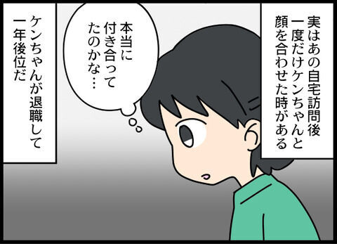 いずれ痛い目に…DV男だった幼馴染の自業自得な今【友達のストーカーが幼馴染だった件 Vol.43】の7枚目の画像