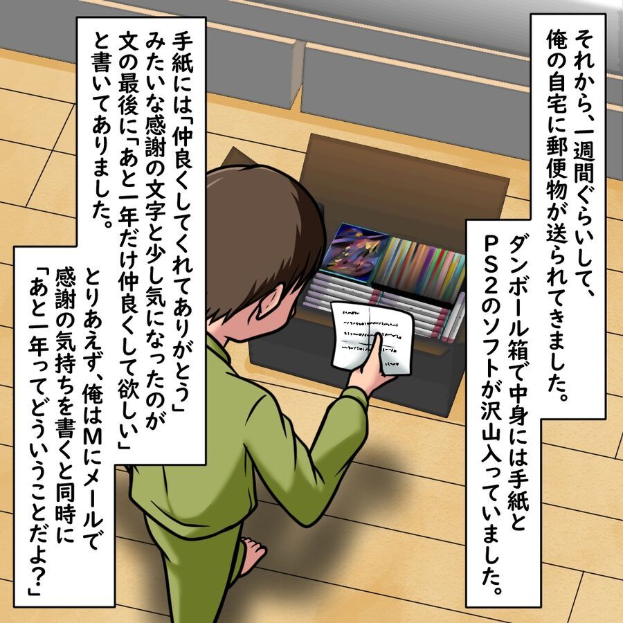 ネット友達から届いた荷物と手紙「あと1年だけ仲良くしてほしい」【おばけてゃの怖い話 Vol.270】の4枚目の画像