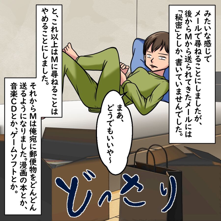 ネット友達から届いた荷物と手紙「あと1年だけ仲良くしてほしい」【おばけてゃの怖い話 Vol.270】の5枚目の画像