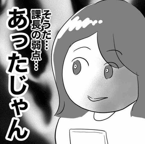 泣き寝入り？と思いきや課長の弱点を思いつき…【アリバイ工作に部下を使う不倫カップル Vol.13】の1枚目の画像