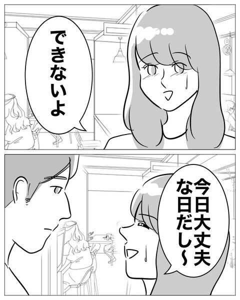 もっと綺麗になって結婚したいと思わせなきゃ！妹の作戦とは？【不倫女をママと呼ばせる夫 Vol.47】の3枚目の画像