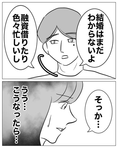 もっと綺麗になって結婚したいと思わせなきゃ！妹の作戦とは？【不倫女をママと呼ばせる夫 Vol.47】の7枚目の画像