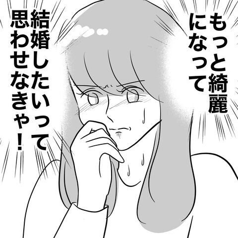 もっと綺麗になって結婚したいと思わせなきゃ！妹の作戦とは？【不倫女をママと呼ばせる夫 Vol.47】の1枚目の画像