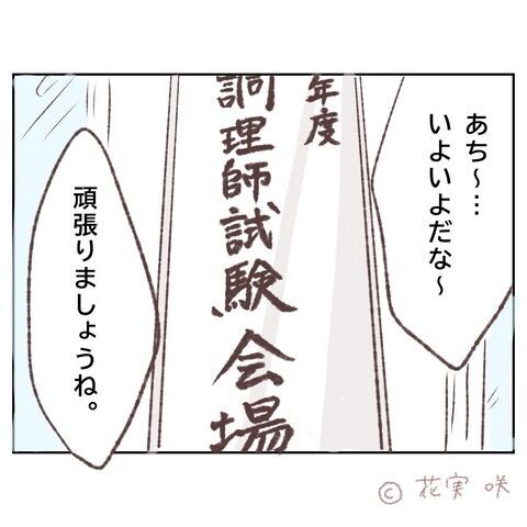 悲しんでいる暇はない！試験まで残り数日…最後の追い込み【俺はストーカーなんかじゃない Vol.79】の9枚目の画像