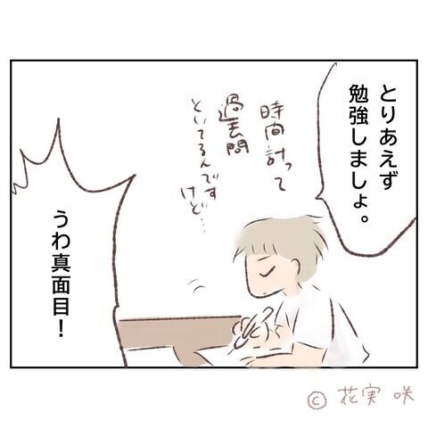 悲しんでいる暇はない！試験まで残り数日…最後の追い込み【俺はストーカーなんかじゃない Vol.79】の5枚目の画像